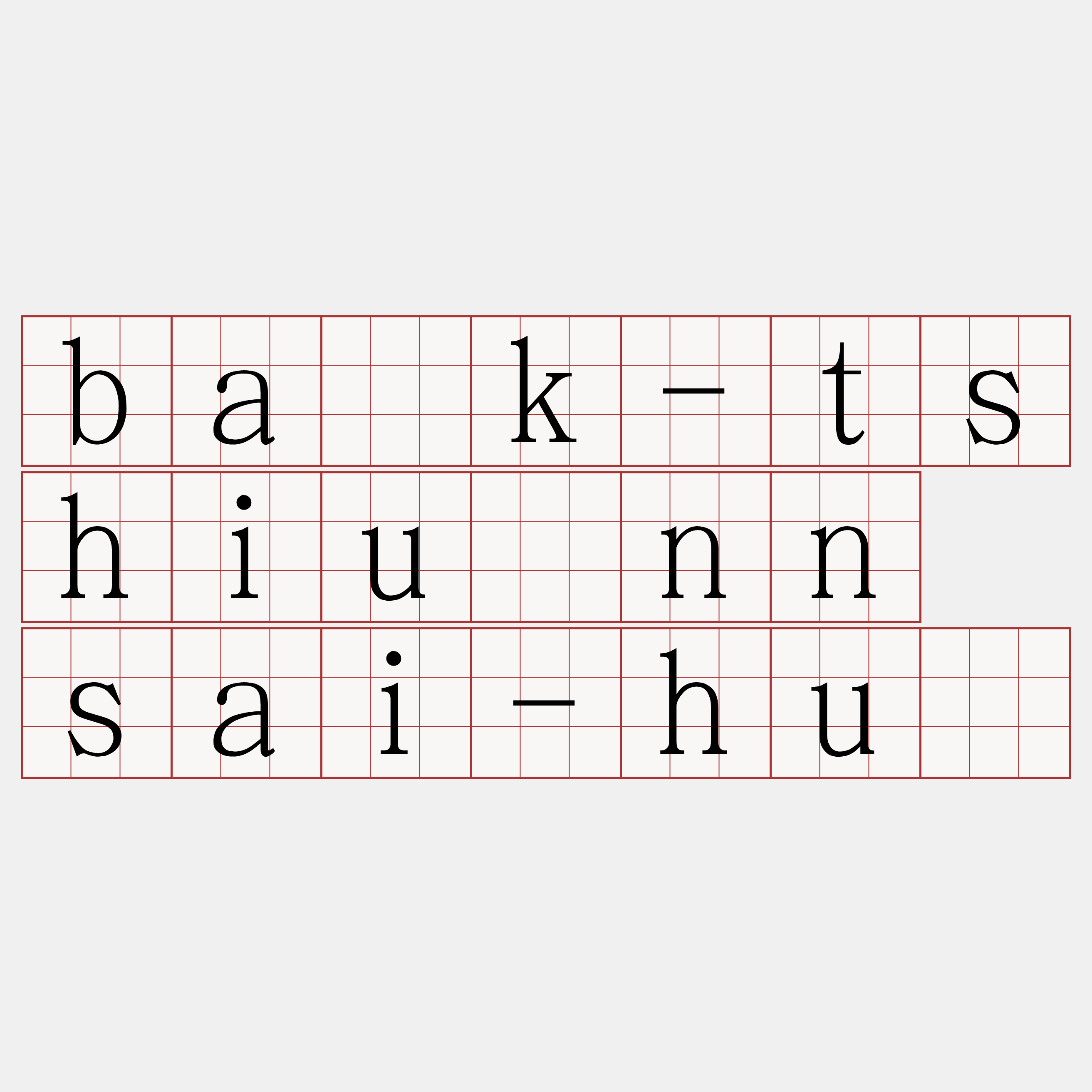 ba̍k-tshiūnn sai-hū